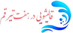 قالیشویی هفت تیر قم